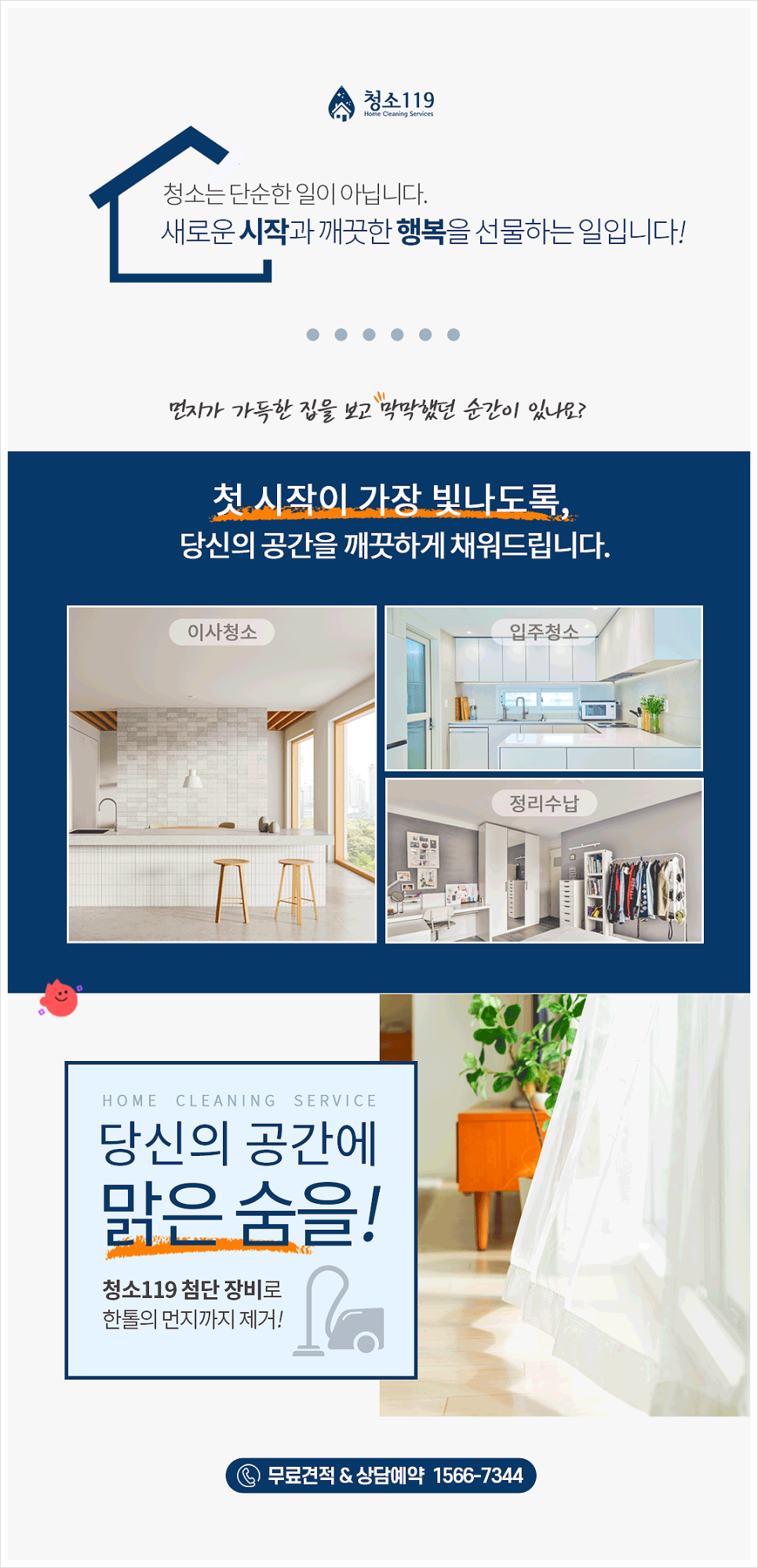 입주청소상가청소특수청소 이미지