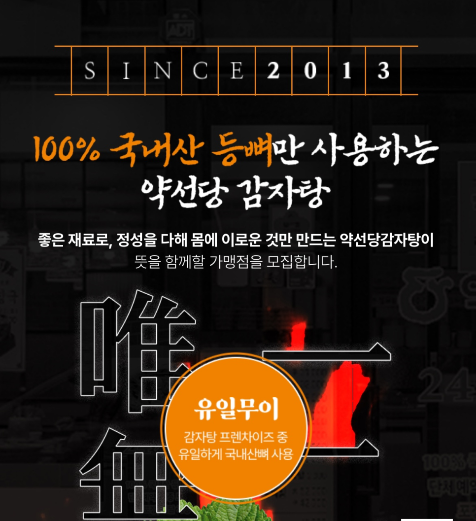 약선당감자탕 이미지