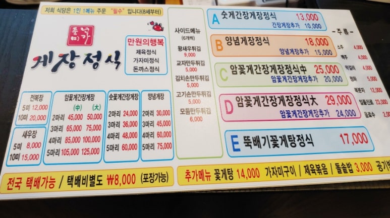 풍년미가게장정식 이미지