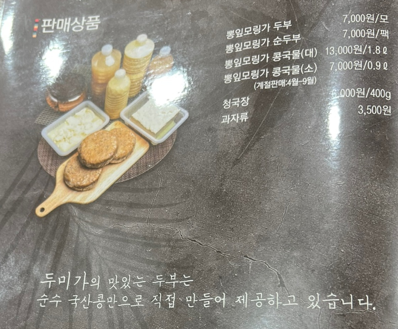 두미가 청량리점 이미지