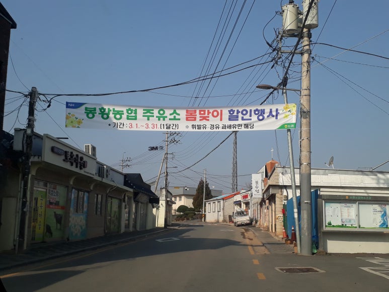 봉황농협 하나로마트 이미지