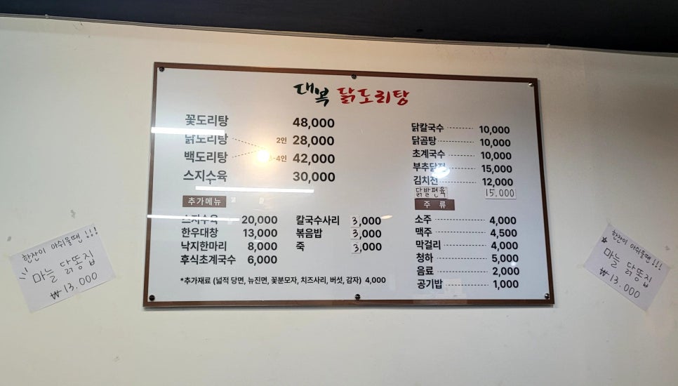 대복 닭도리탕 이미지