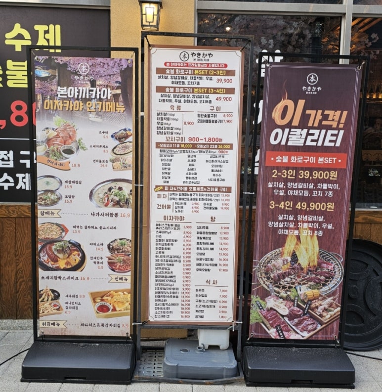 본야끼카야 이미지