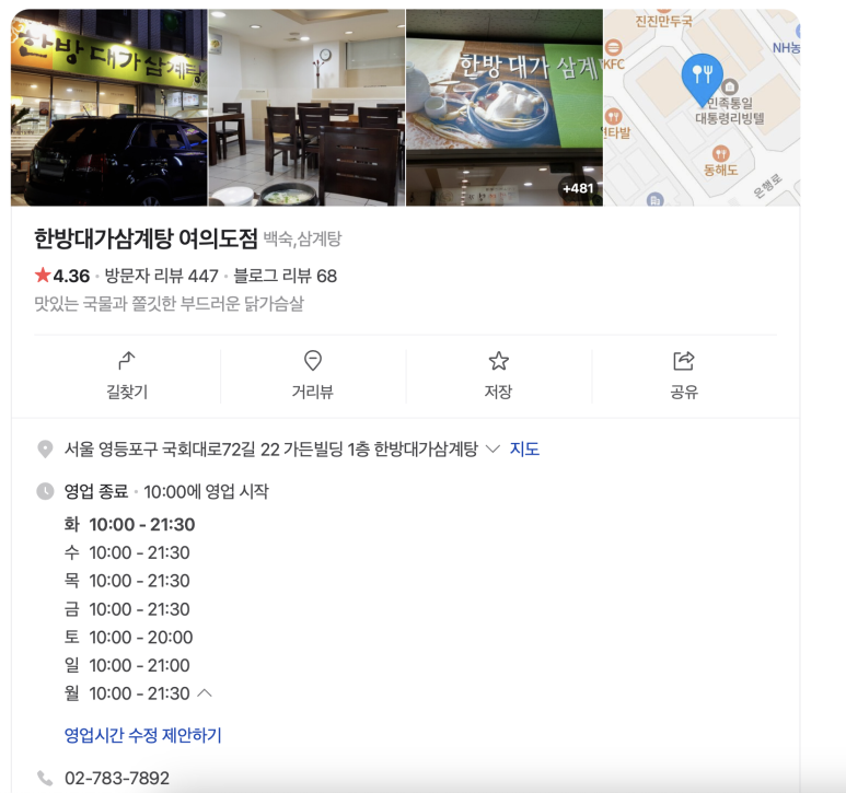 한방대가삼계탕 이미지