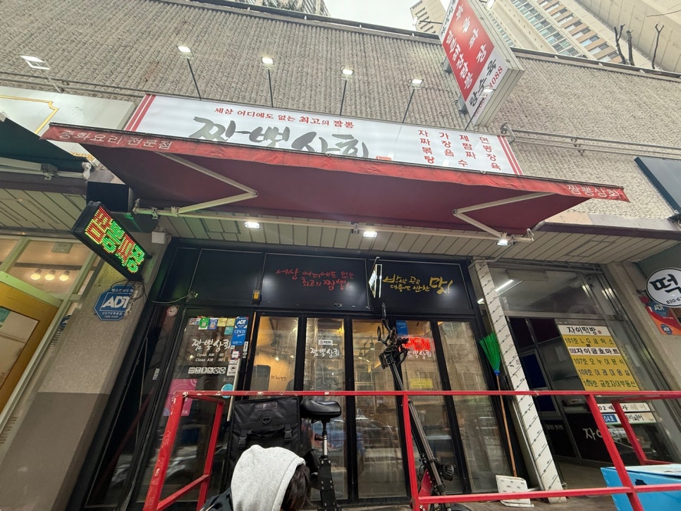 짬뽕상회 신도림점 사진 7