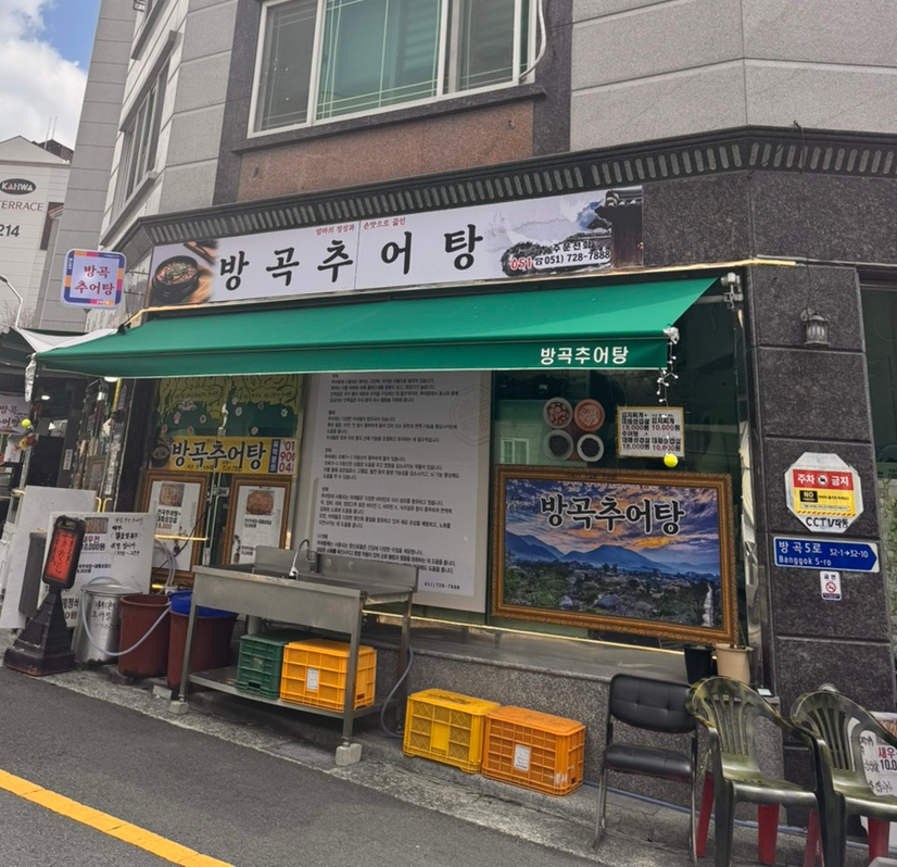 방곡추어탕 이미지