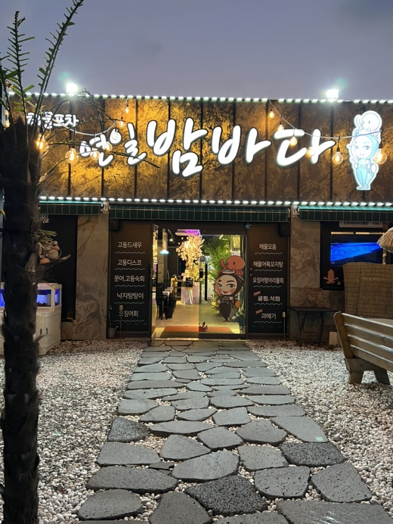 연일밤바다 장성점 이미지