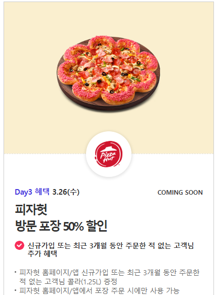 피자헛대구현풍점 이미지