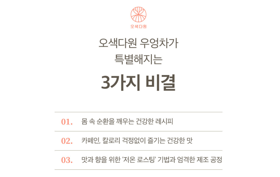 오색다원 우엉차 티백, 붓기완화에 좋은 깔끔한 건강차 추천! 이미지 12