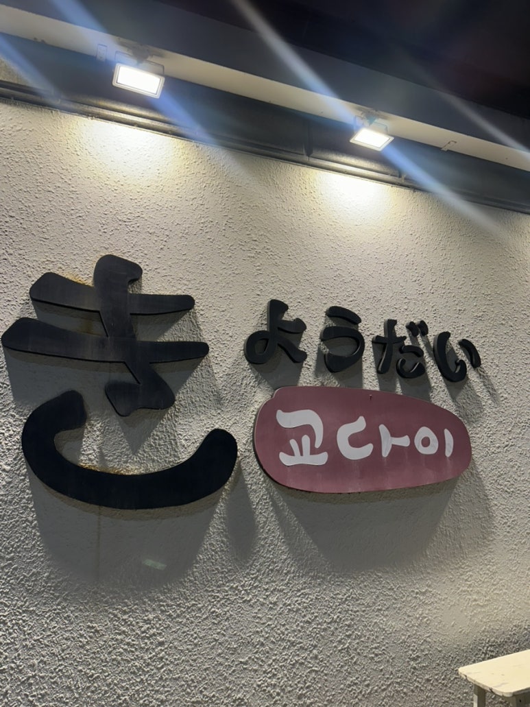 교다이2 이미지