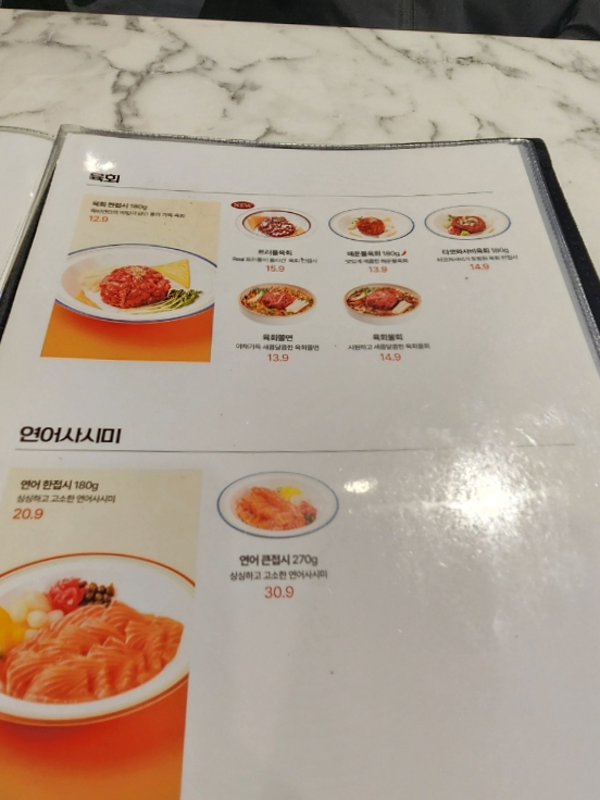 육회바른연어 평촌점 이미지
