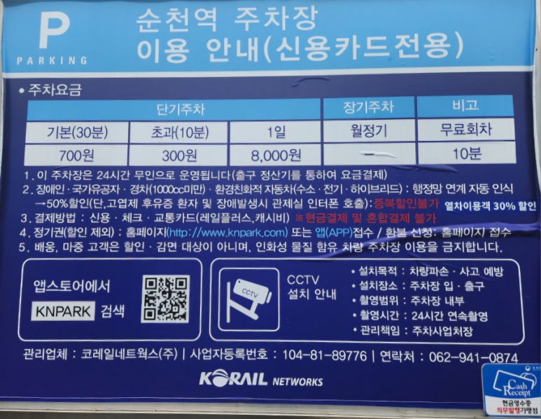 순천역점 이미지
