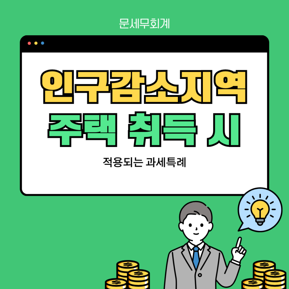 문세무회계 이미지