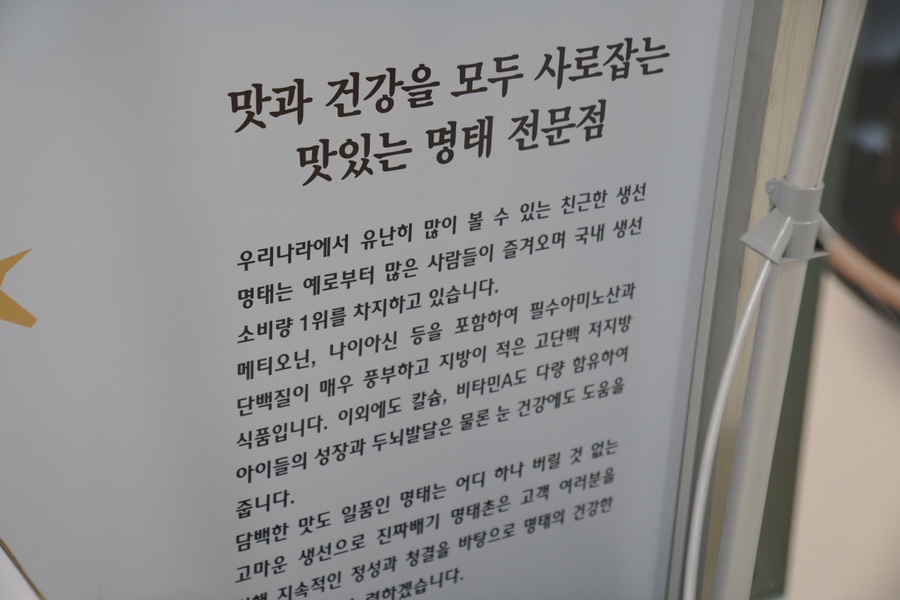 진짜배기 명태촌 본점 이미지