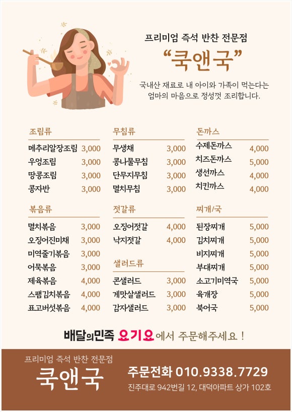 국앤반찬 이미지