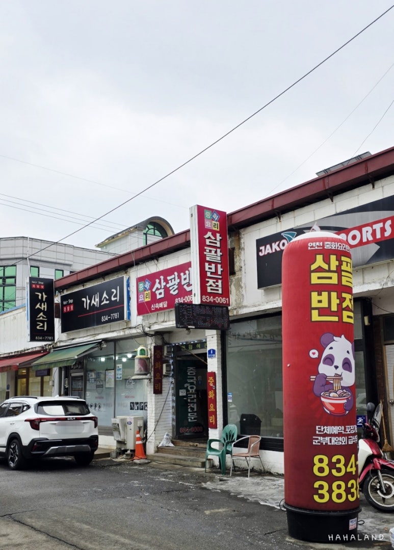 삼팔반점 이미지