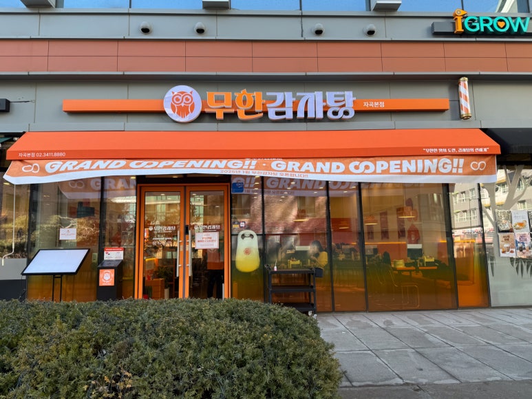 뼈사랑 감자탕 이미지