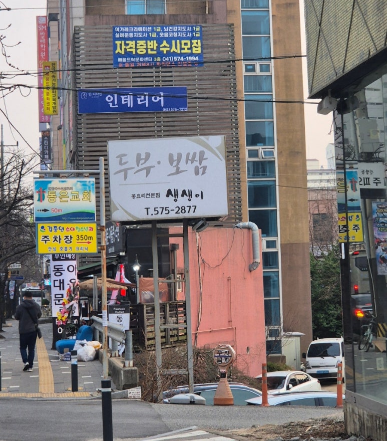 생생이두부보쌈 이미지