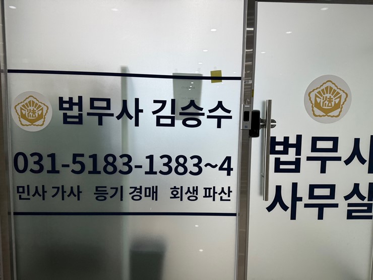 법무사김승수사무소 이미지