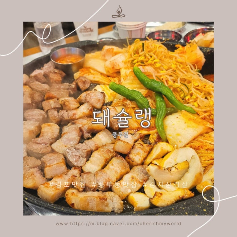 돼슐랭 풍무점 이미지