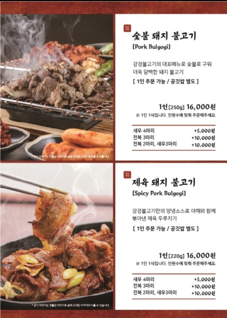 강경불고기송추점 이미지