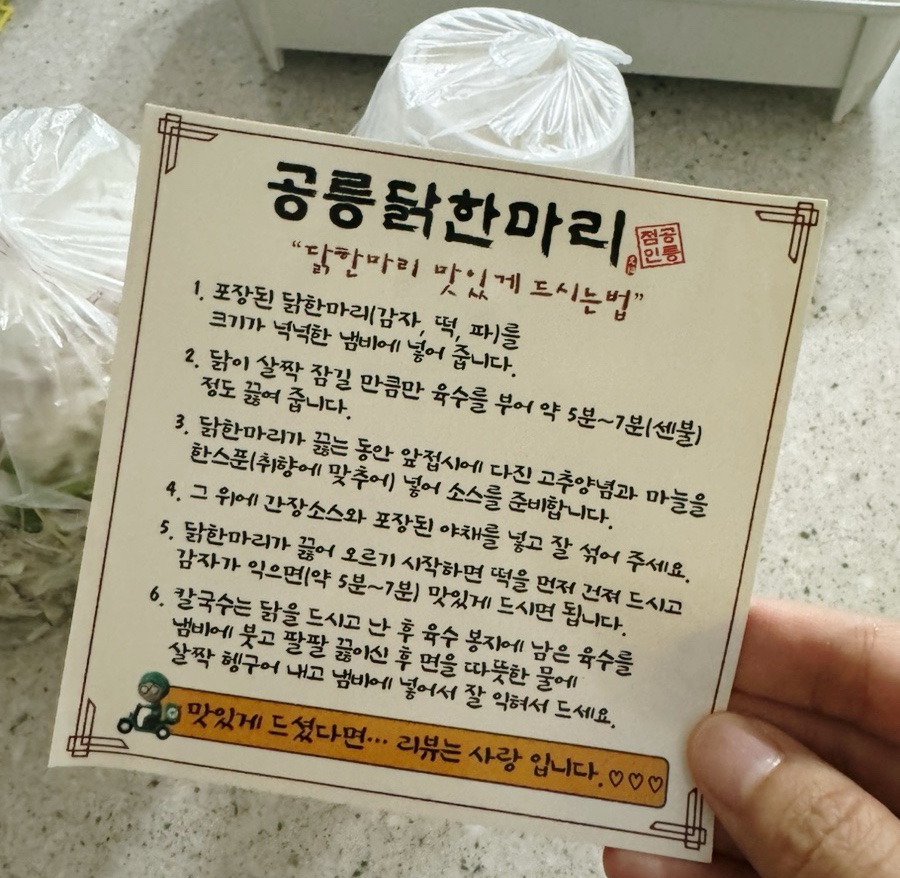 공릉닭한마리원주점 이미지