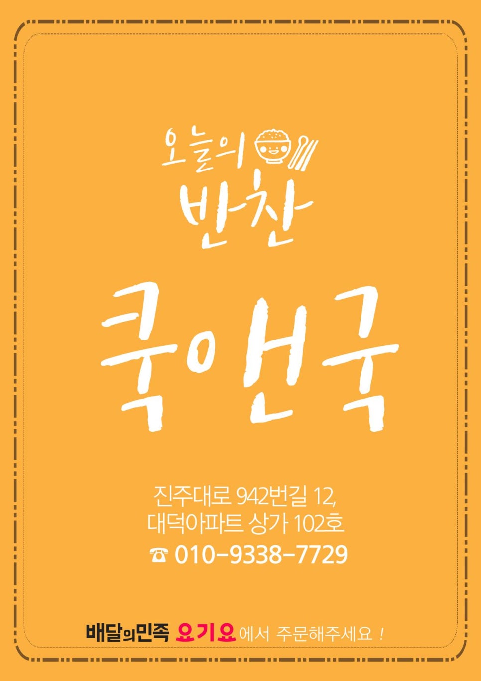 국앤반찬 이미지