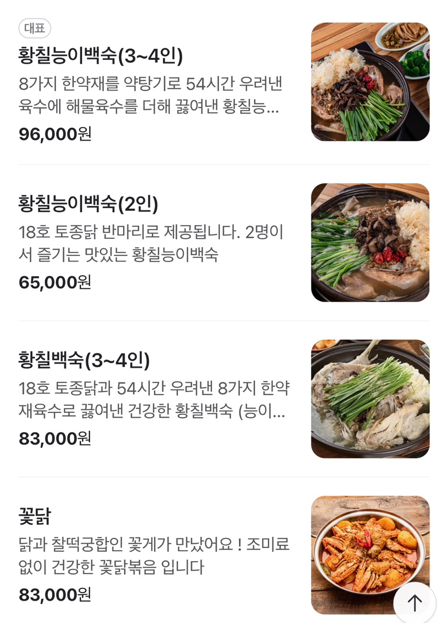 오능이백숙 이미지
