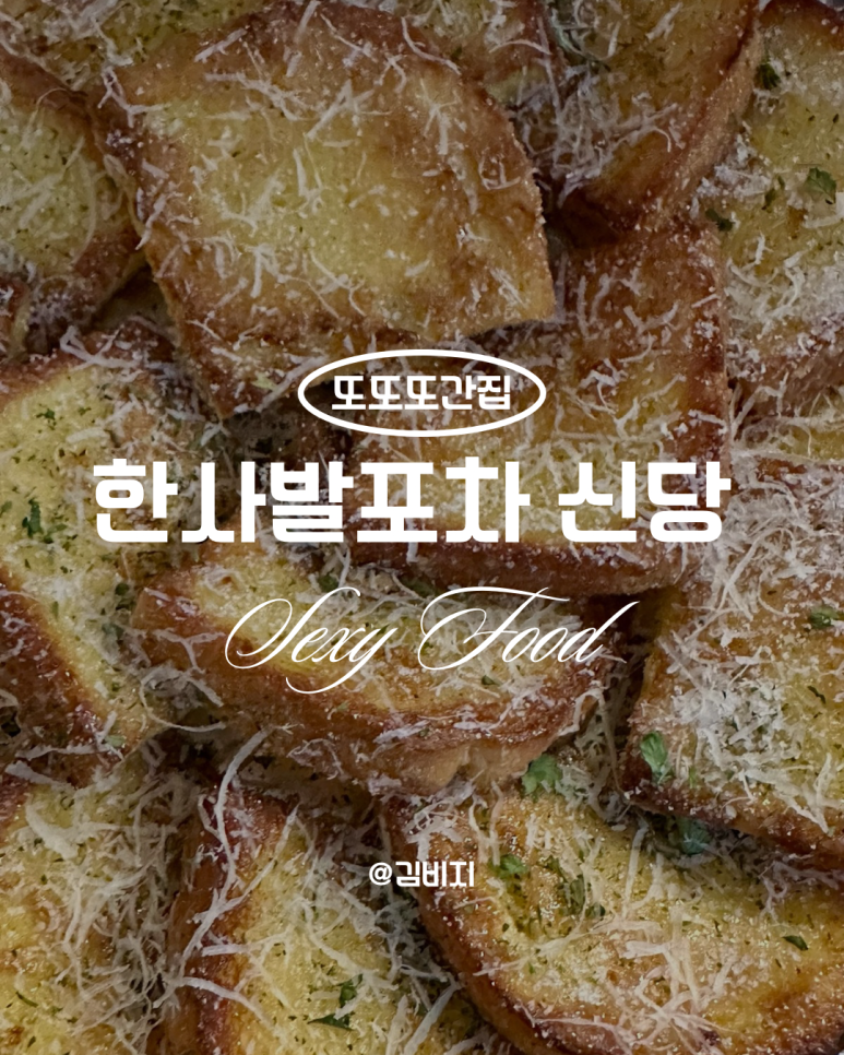 포차에간냉삼이 이미지