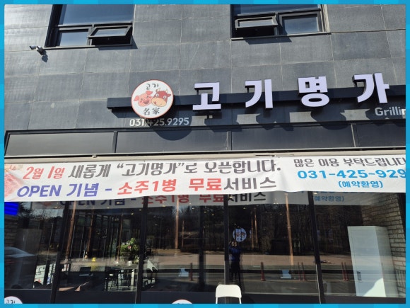진고기명가 이미지