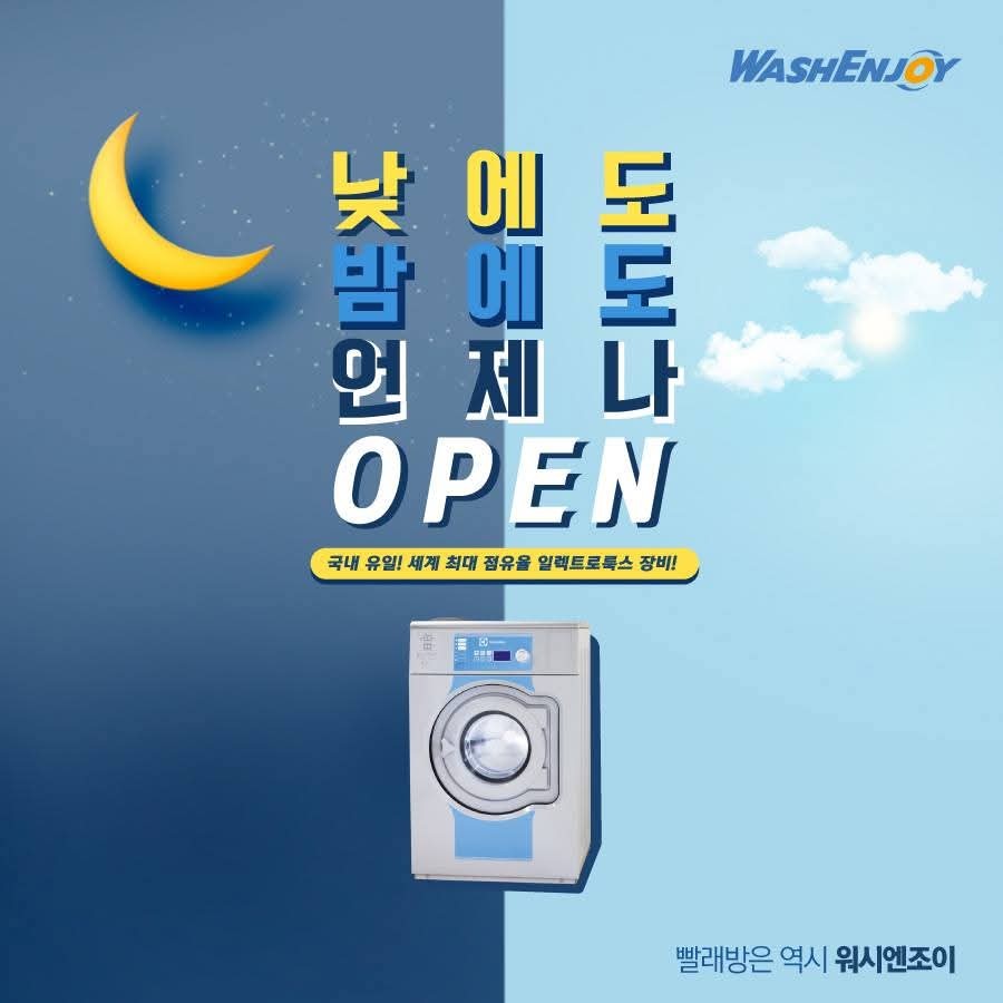 현대인빨래방 이미지