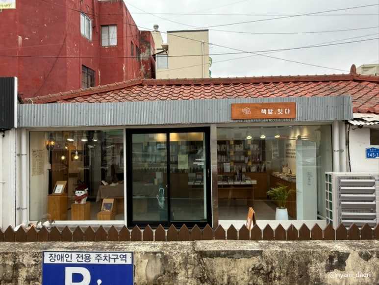 책방잇다 이미지