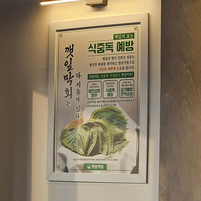 깻잎막회(고림점) 이미지