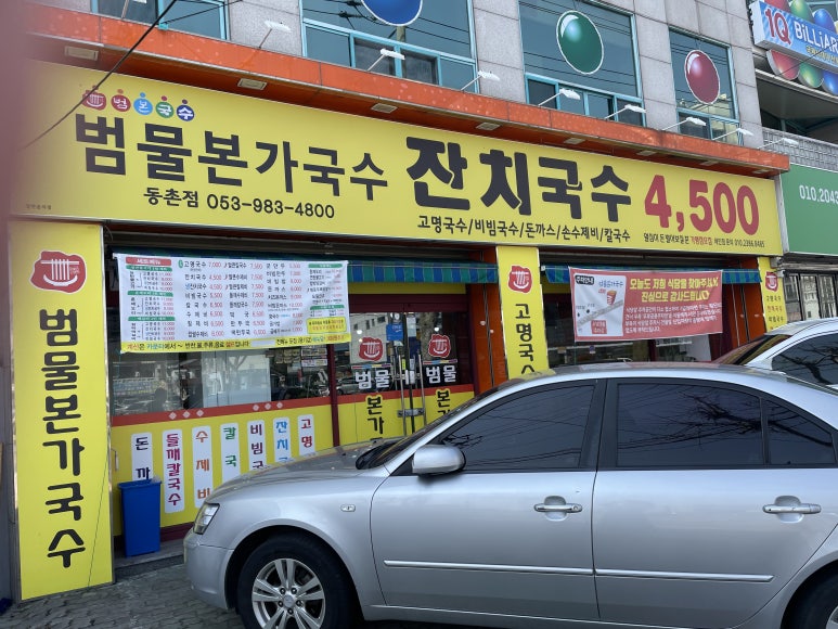 범물본가국수 이미지