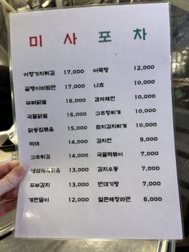 포차에간냉삼이 이미지