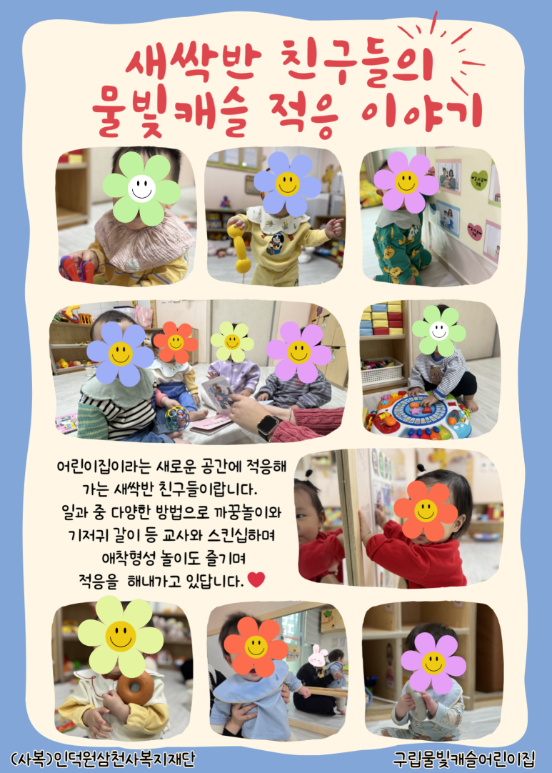 구립 물빛캐슬어린이집 이미지