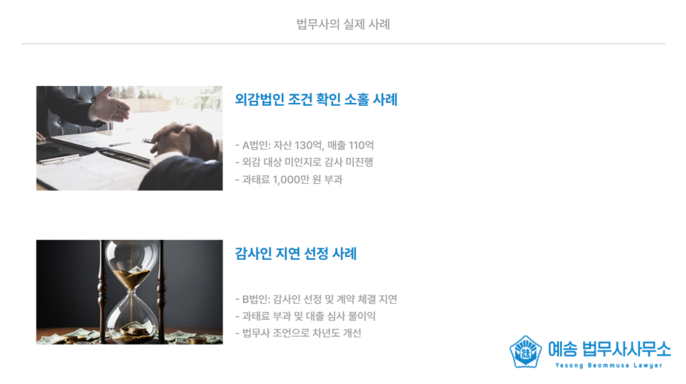예송법무사사무소 이미지