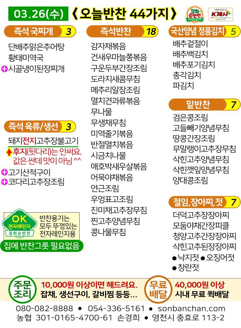 경희손반찬 이미지