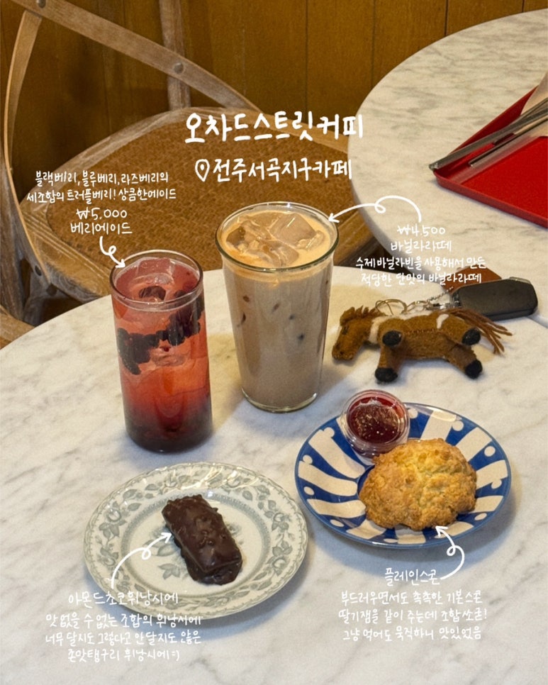 오차드스트릿커피 이미지