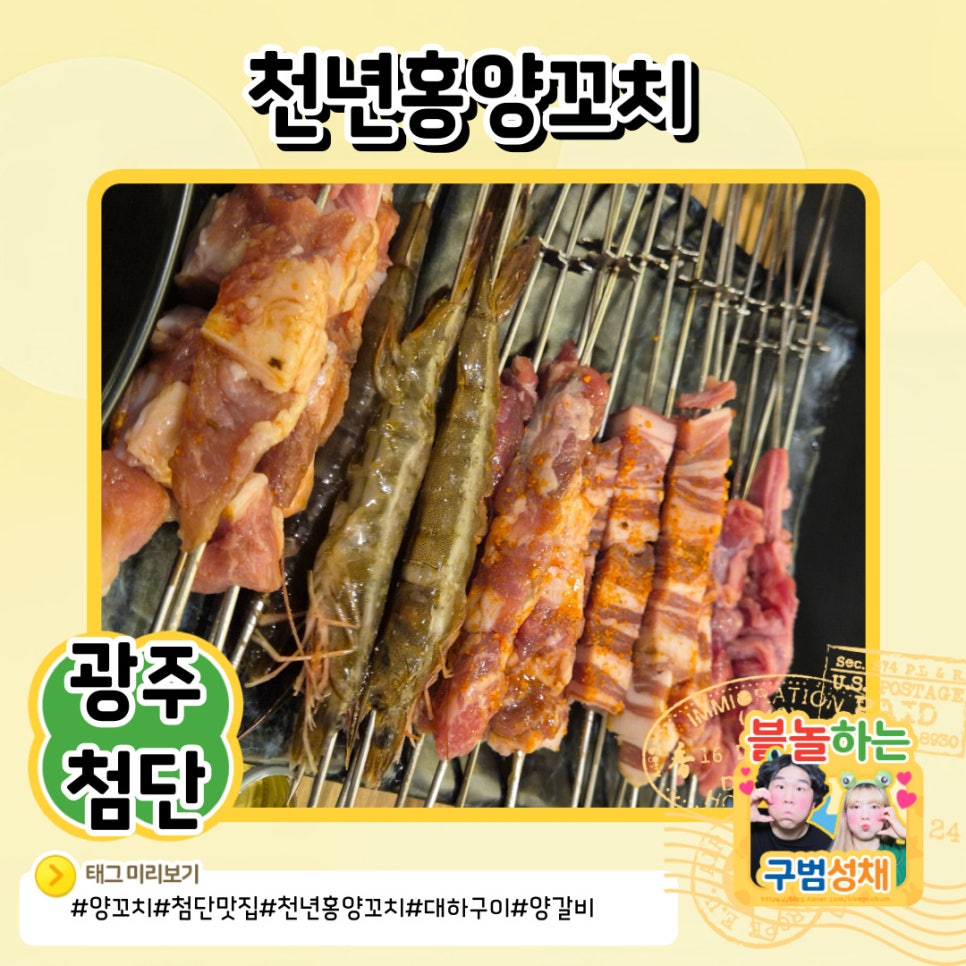 천년홍양꼬치 이미지