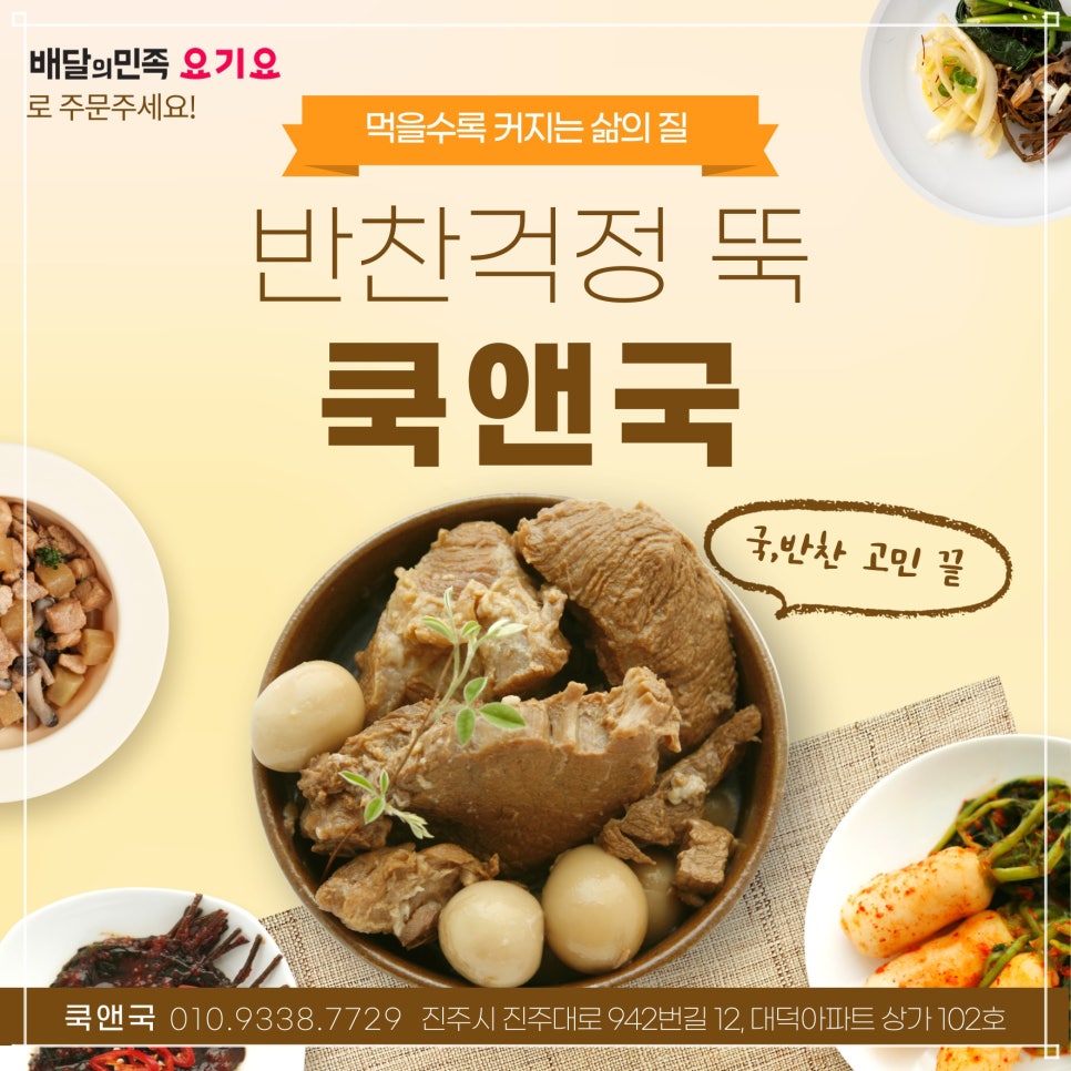 국앤반찬 이미지