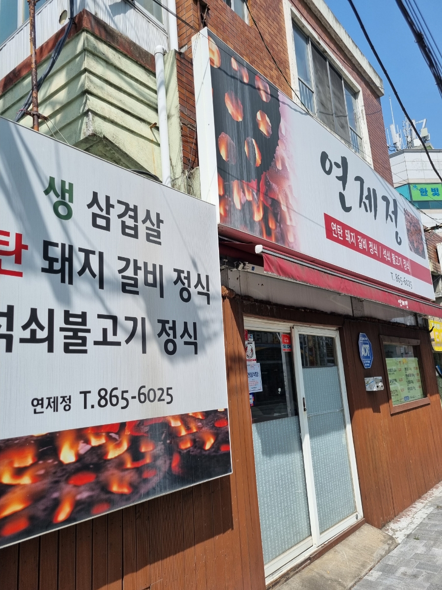 연제상사 이미지