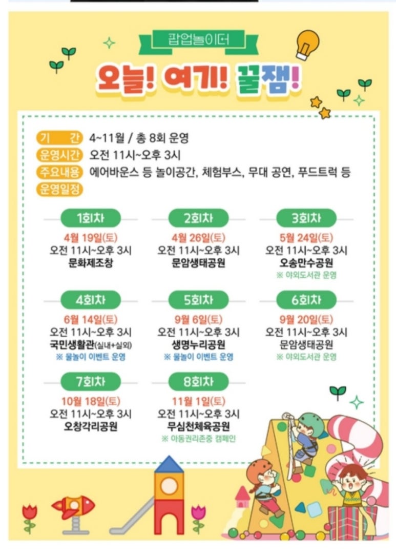 팝업놀이터 이미지