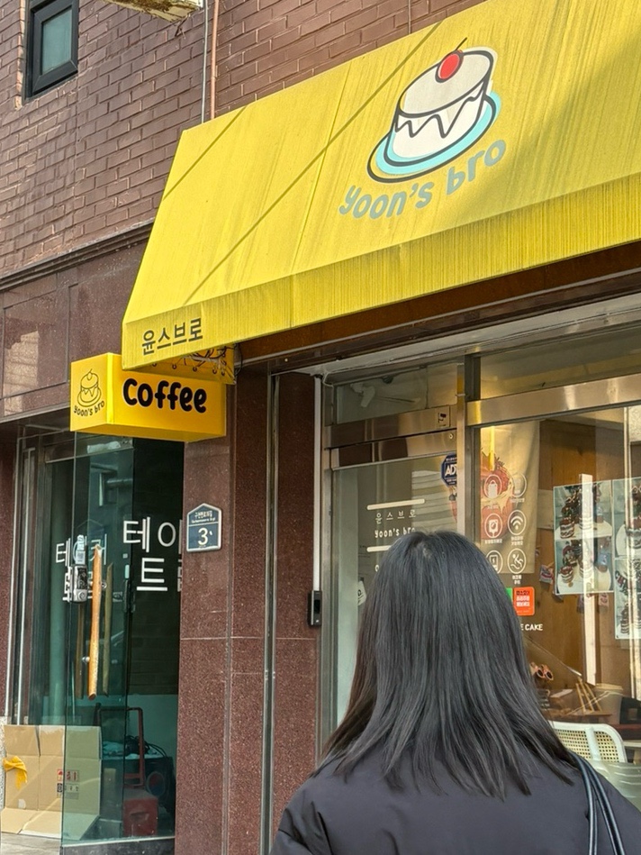 윤스브로 이미지