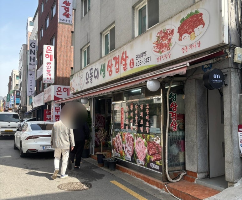 오돌이생삼겹살 사진 3