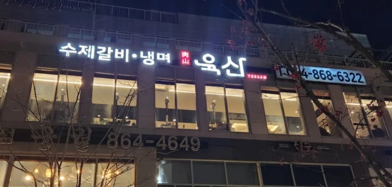 육산 이미지