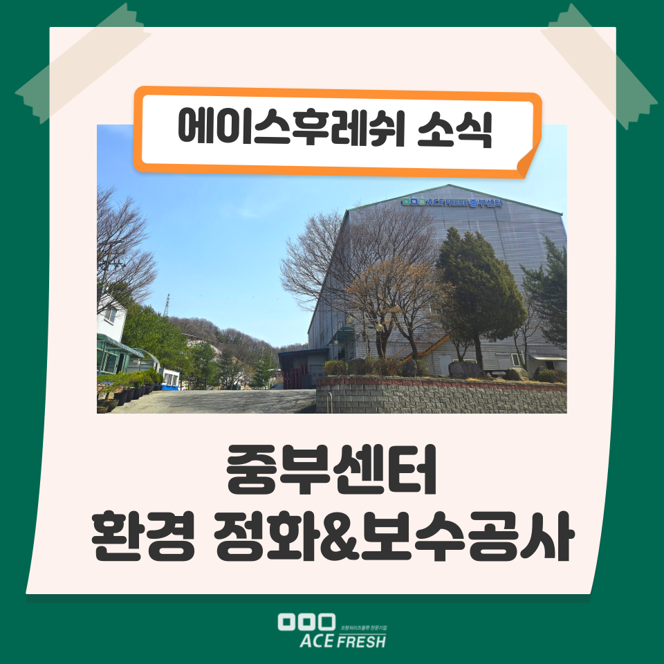 에이스환경공사 이미지