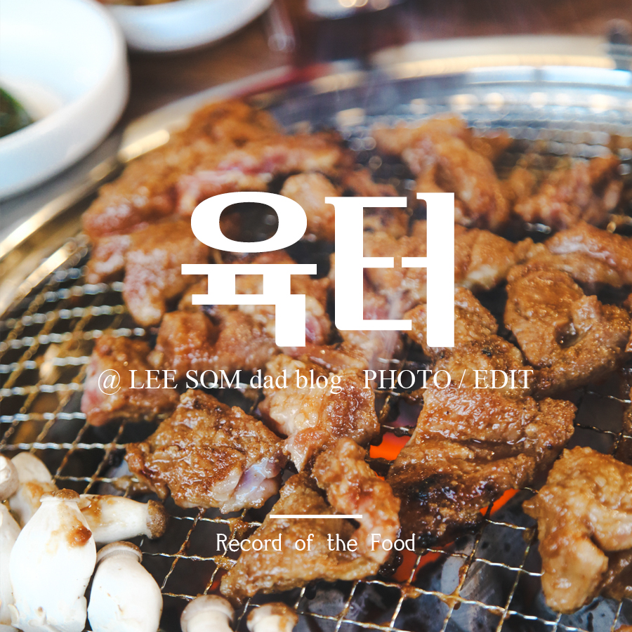 육터 이미지