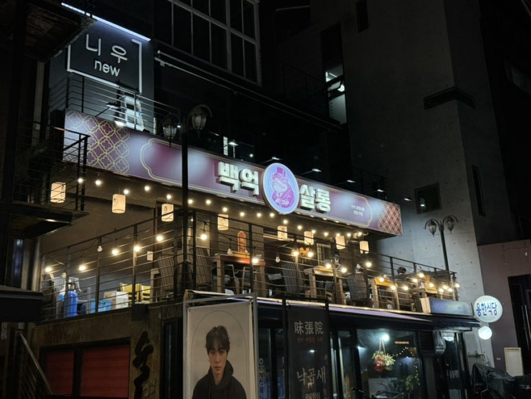 백억살롱 이미지