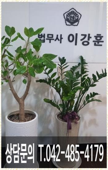 법무사이강훈사무소 이미지